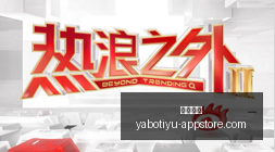 电竞战队官,宣新援,新赛季展望,亚博体育,亚博体育官网,亚博体育app,亚博体育下载